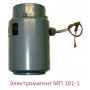 Електромагніт МП-101