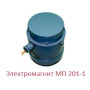 Електромагніт МП-101