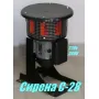 Сирена сигнальная С-28 90 дБ. 220В. С-28К 100дБ